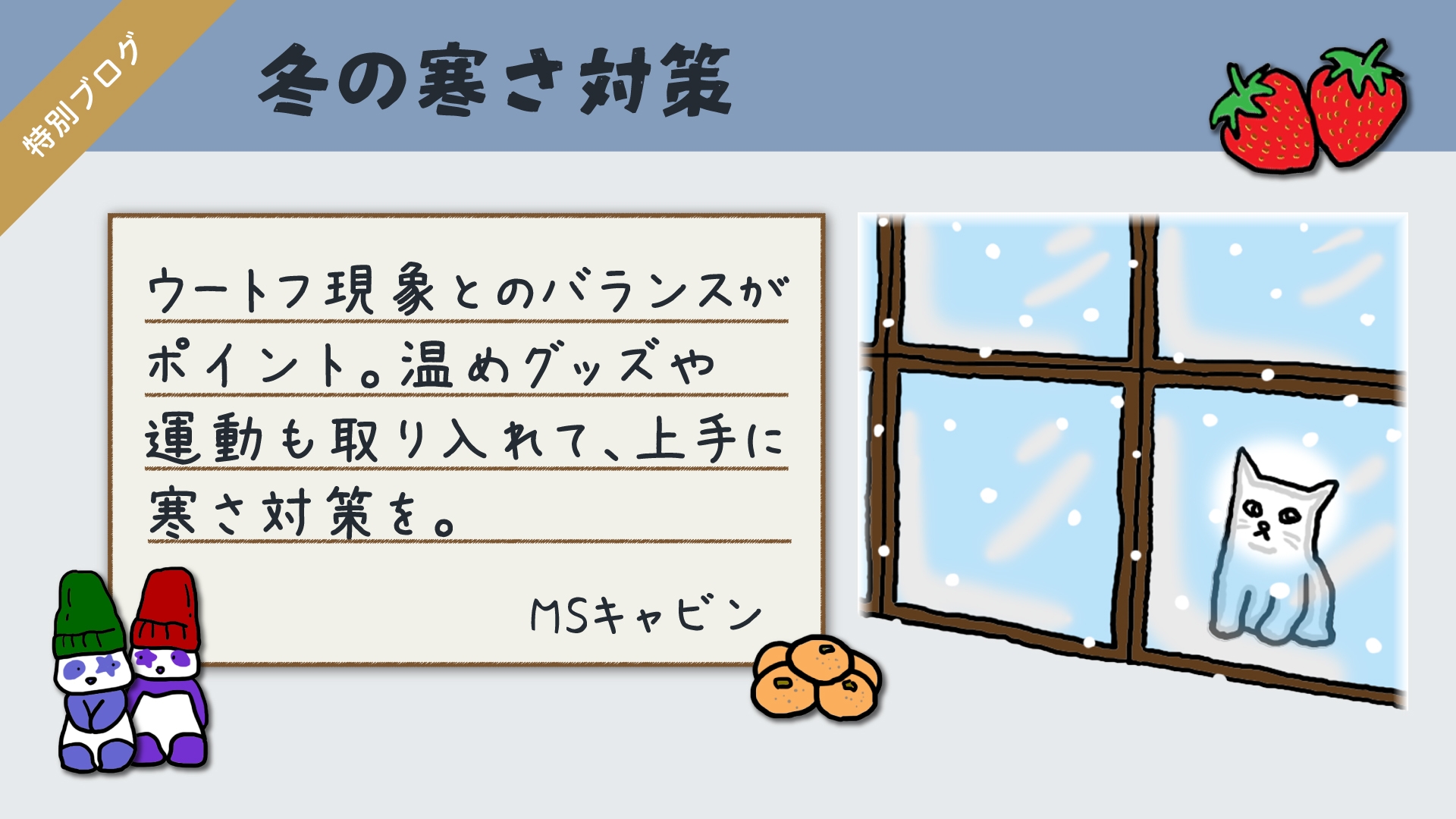 冬のバナーです